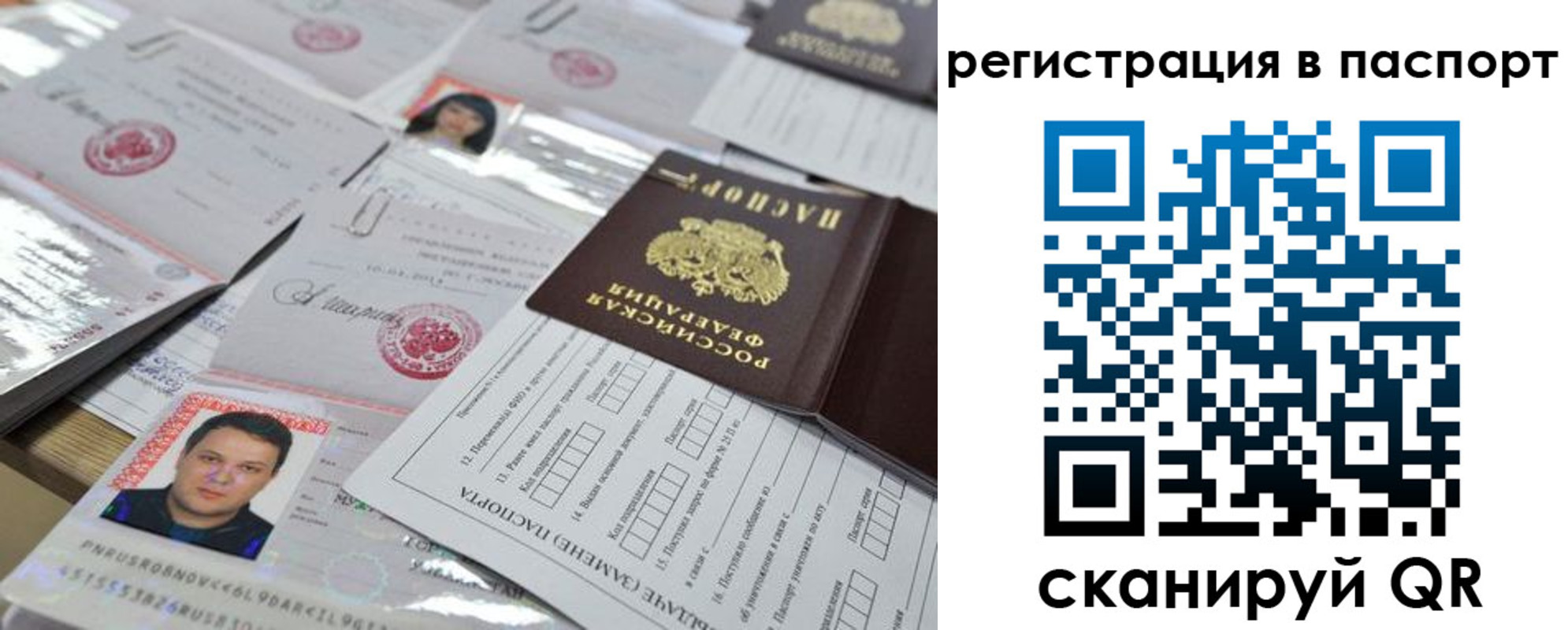 временная регистрация недорого в Заволжске