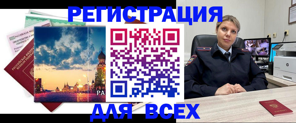 прописка 2025 в Заволжске