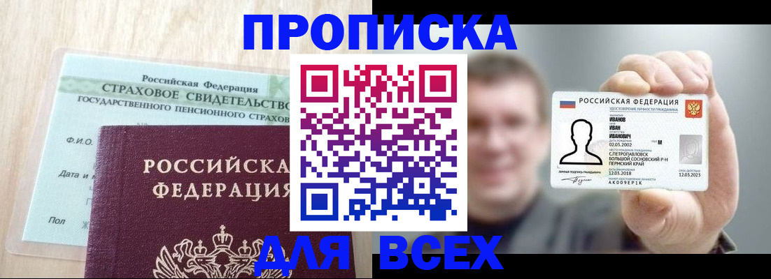 прописка регистрация в Заволжске